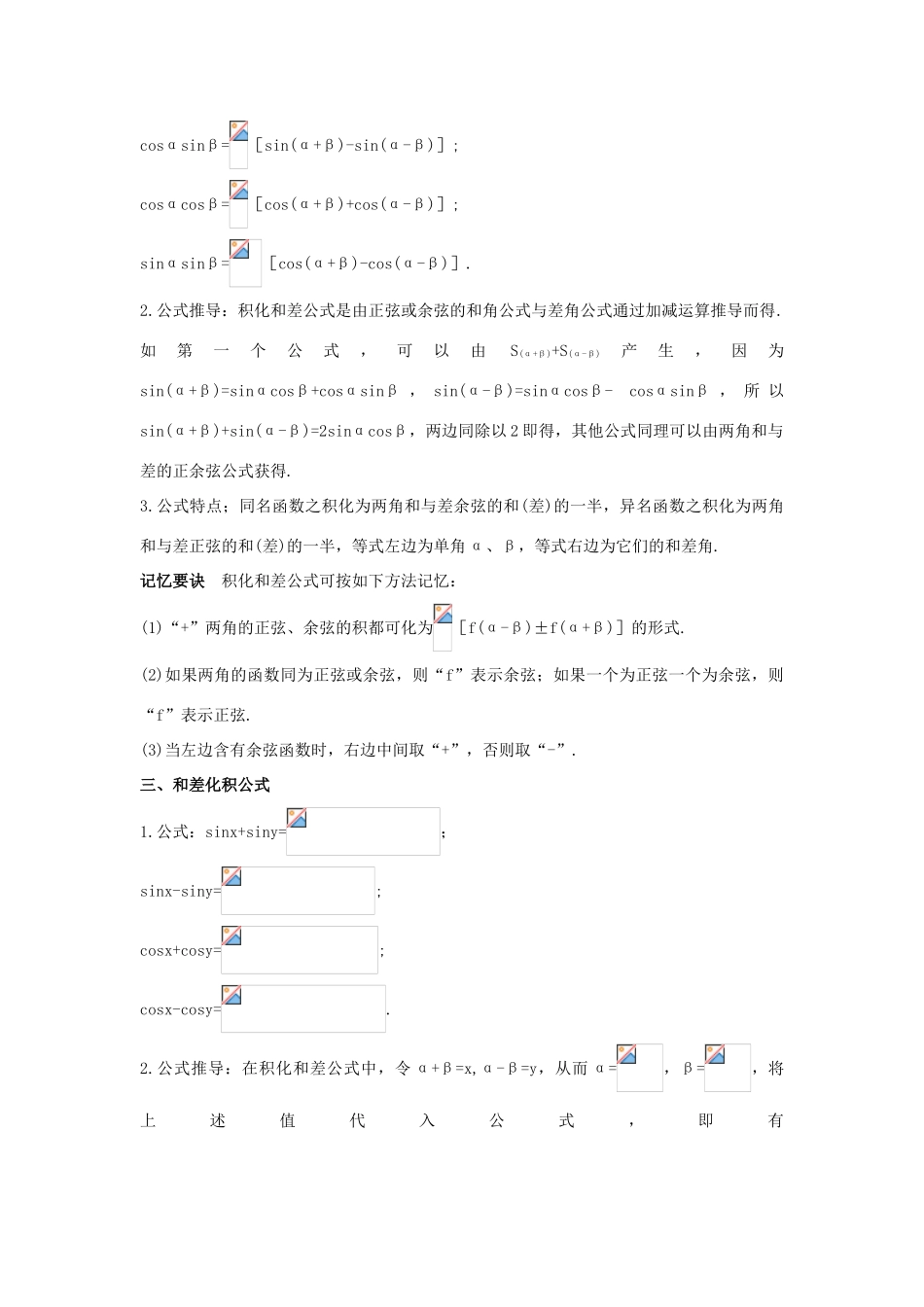高中数学 第三章 三角恒等变换 3.2 简单的三角恒等变换知识巧解学案 新人教A版必修4-新人教A版高一必修4数学学案_第3页