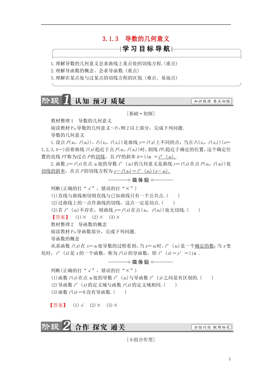 高中数学 第三章 导数及其应用 3.1.3 导数的几何意义学案 新人教A版选修1-1-新人教A版高二选修1-1数学学案_第1页