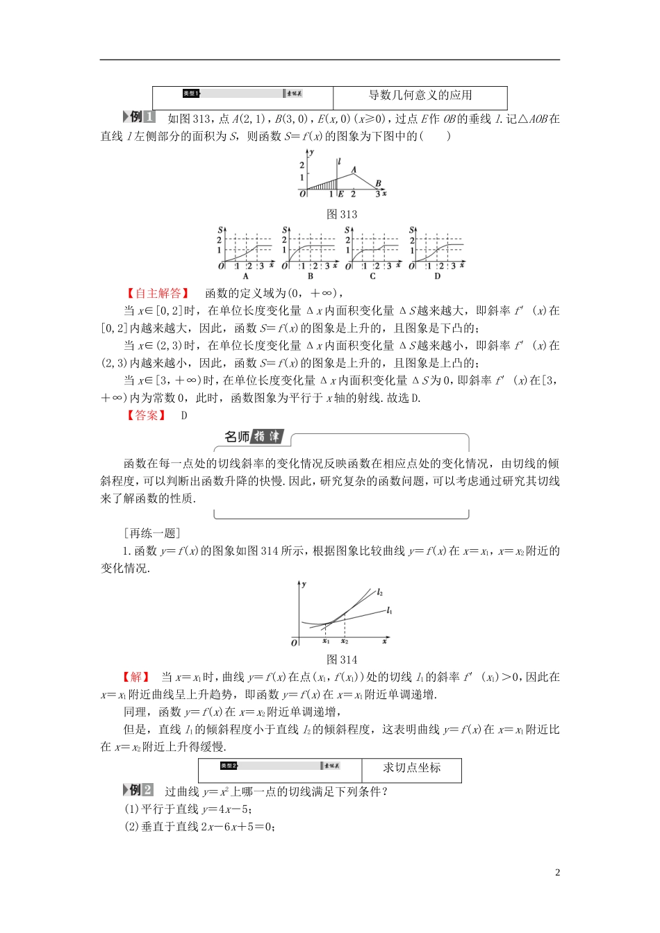 高中数学 第三章 导数及其应用 3.1.3 导数的几何意义学案 新人教A版选修1-1-新人教A版高二选修1-1数学学案_第2页