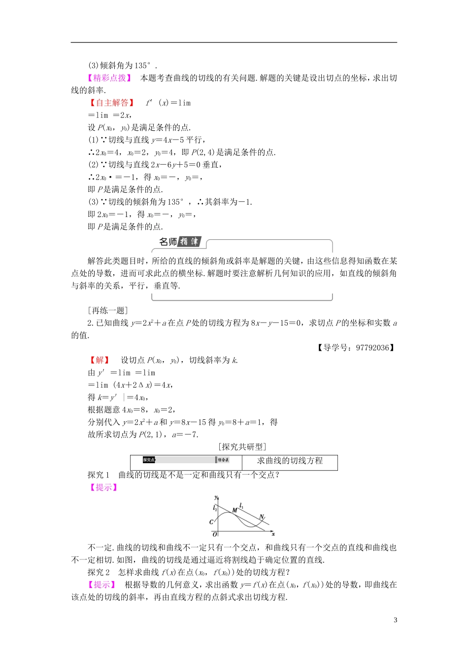 高中数学 第三章 导数及其应用 3.1.3 导数的几何意义学案 新人教A版选修1-1-新人教A版高二选修1-1数学学案_第3页