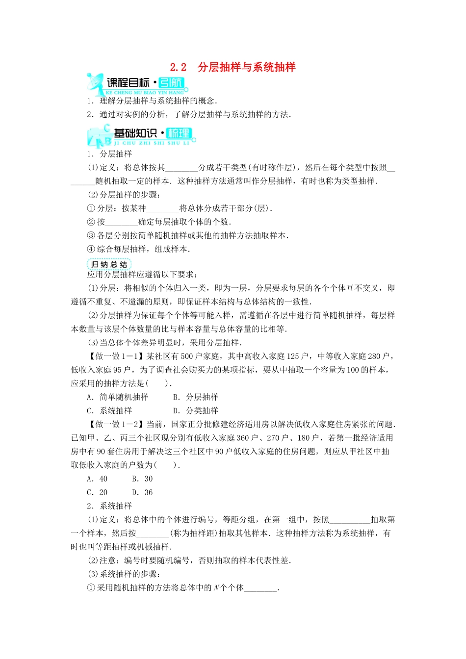 高中数学 第一章 统计 2.2 分层抽样与系统抽样学案 北师大版必修3-北师大版高中必修3数学学案_第1页