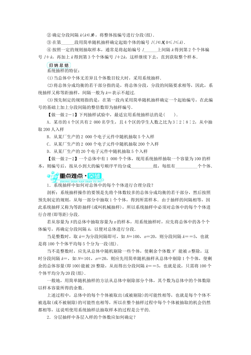 高中数学 第一章 统计 2.2 分层抽样与系统抽样学案 北师大版必修3-北师大版高中必修3数学学案_第2页