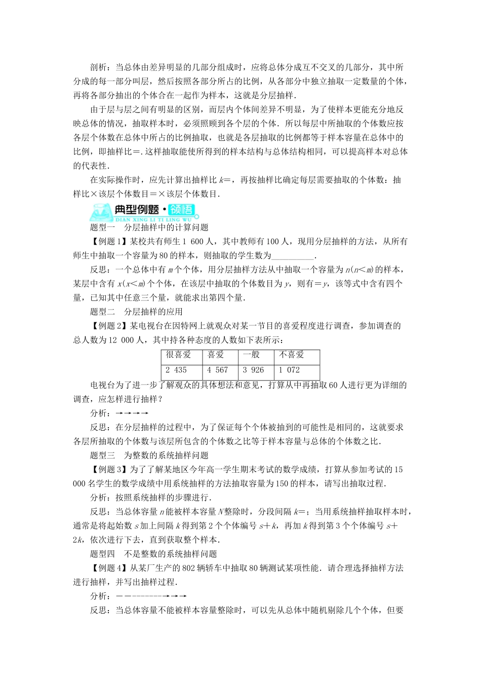 高中数学 第一章 统计 2.2 分层抽样与系统抽样学案 北师大版必修3-北师大版高中必修3数学学案_第3页