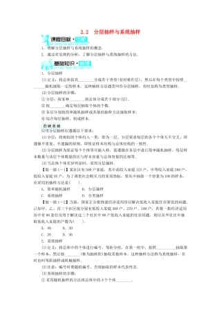 高中数学 第一章 统计 2.2 分层抽样与系统抽样学案 北师大版必修3-北师大版高中必修3数学学案