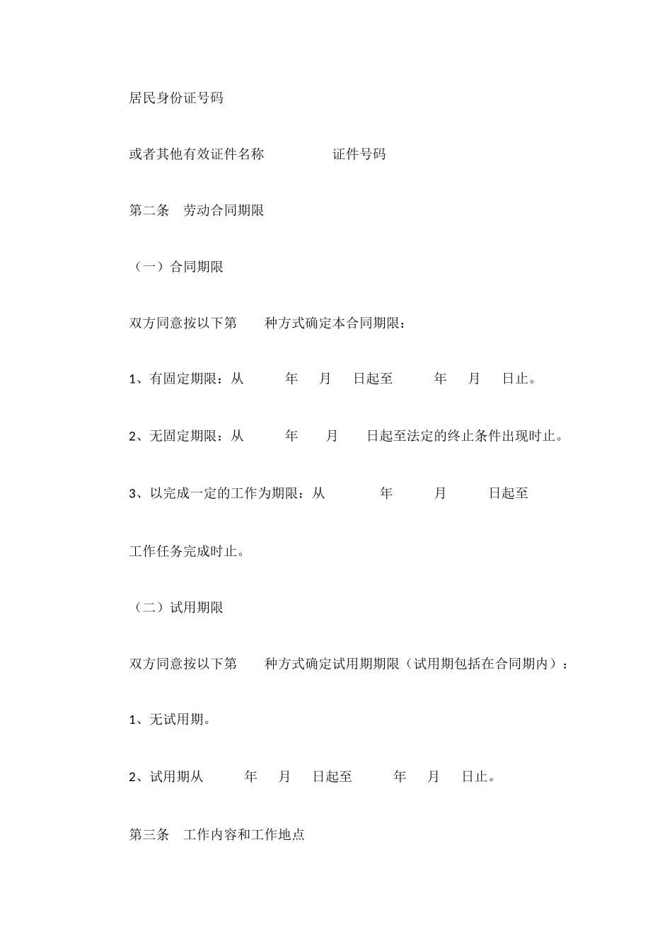 海南省劳动合同范本_第2页