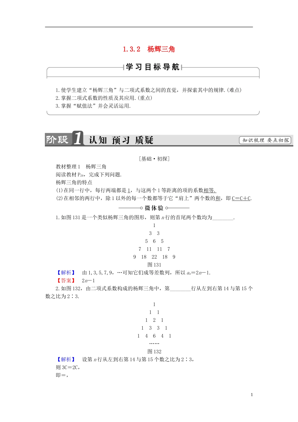 高中数学 第一章 计数原理 1.3.2 杨辉三角学案 新人教B版选修2-3-新人教B版高二选修2-3数学学案_第1页