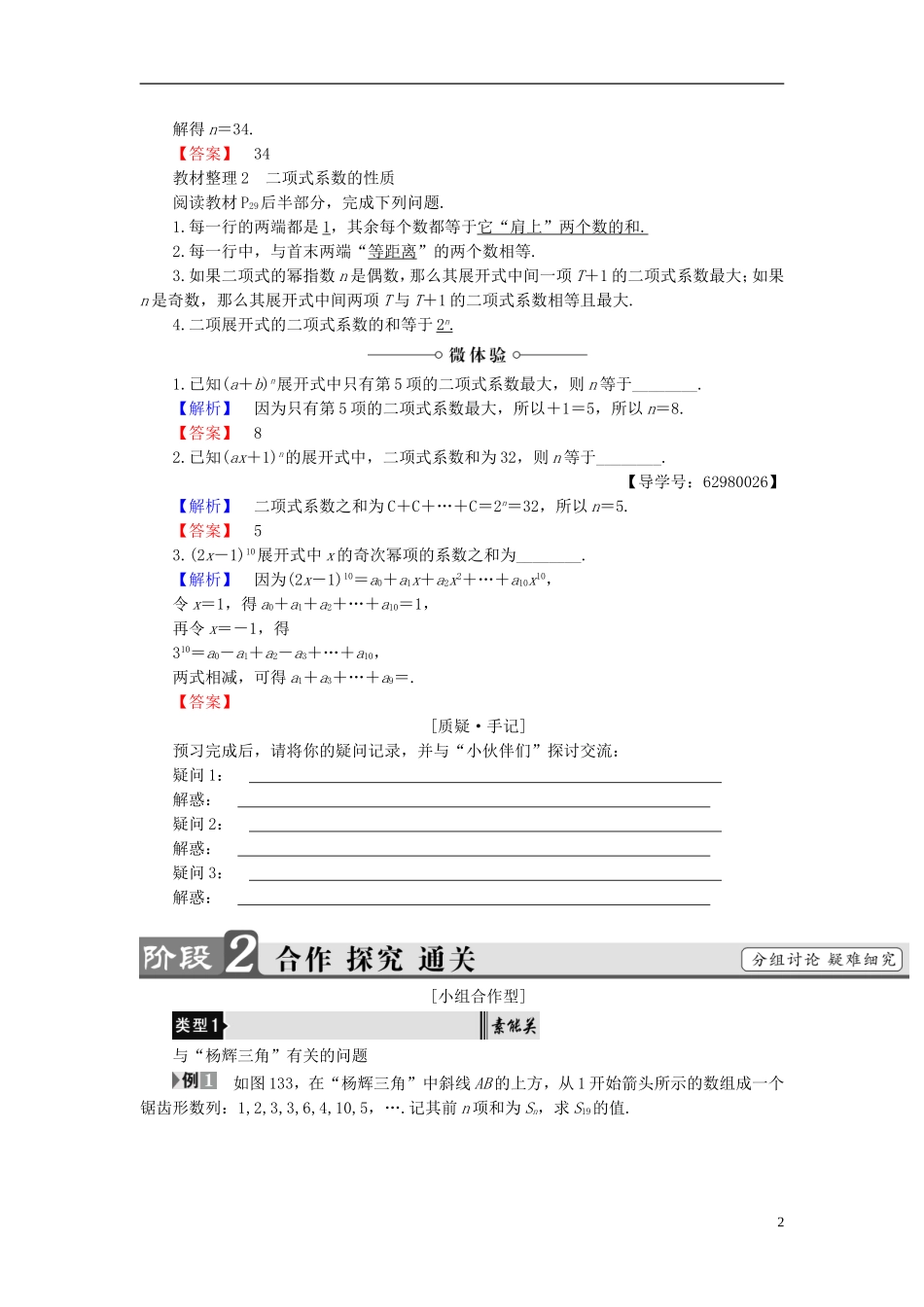 高中数学 第一章 计数原理 1.3.2 杨辉三角学案 新人教B版选修2-3-新人教B版高二选修2-3数学学案_第2页