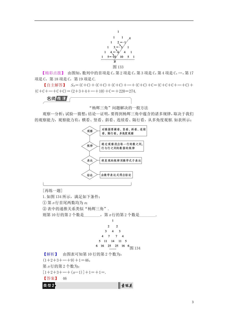 高中数学 第一章 计数原理 1.3.2 杨辉三角学案 新人教B版选修2-3-新人教B版高二选修2-3数学学案_第3页