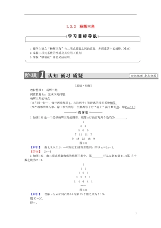 高中数学 第一章 计数原理 1.3.2 杨辉三角学案 新人教B版选修2-3-新人教B版高二选修2-3数学学案