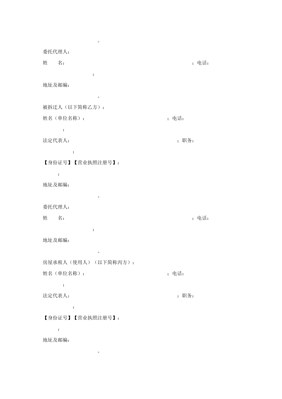 海南省城镇房屋拆迁补偿安置协议(官方范本)_第2页