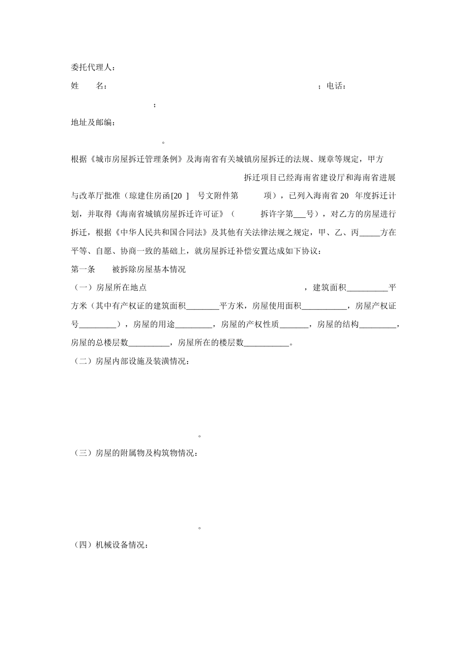 海南省城镇房屋拆迁补偿安置协议(官方范本)_第3页
