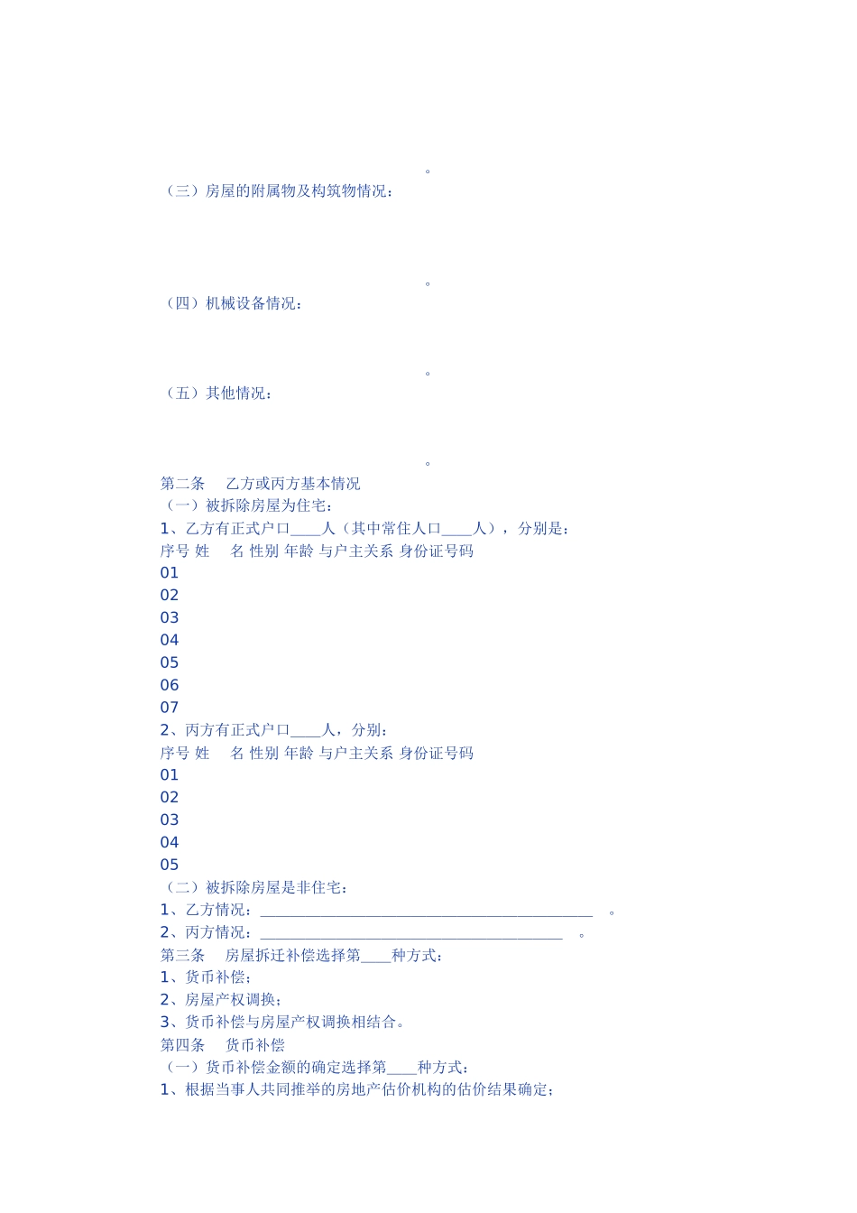 海南省城镇房屋拆迁补偿安置协议_第3页