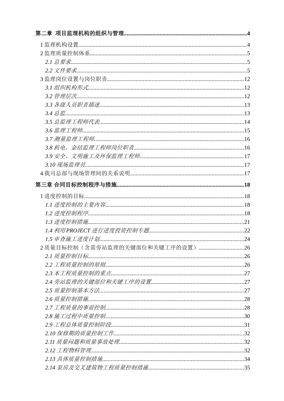 海南省某供水工程监理大纲_第2页