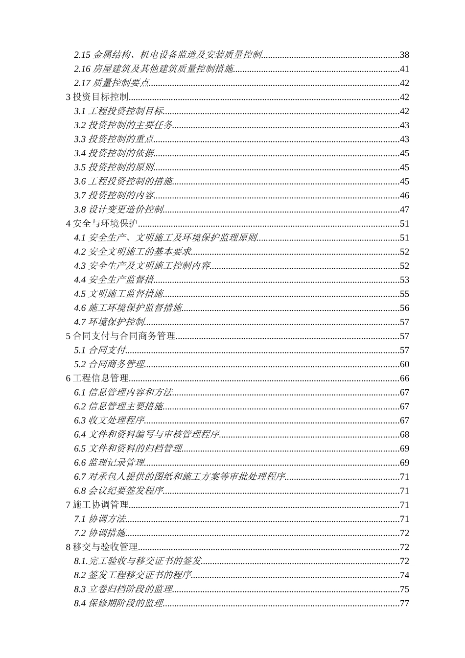 海南省某供水工程监理大纲_第3页