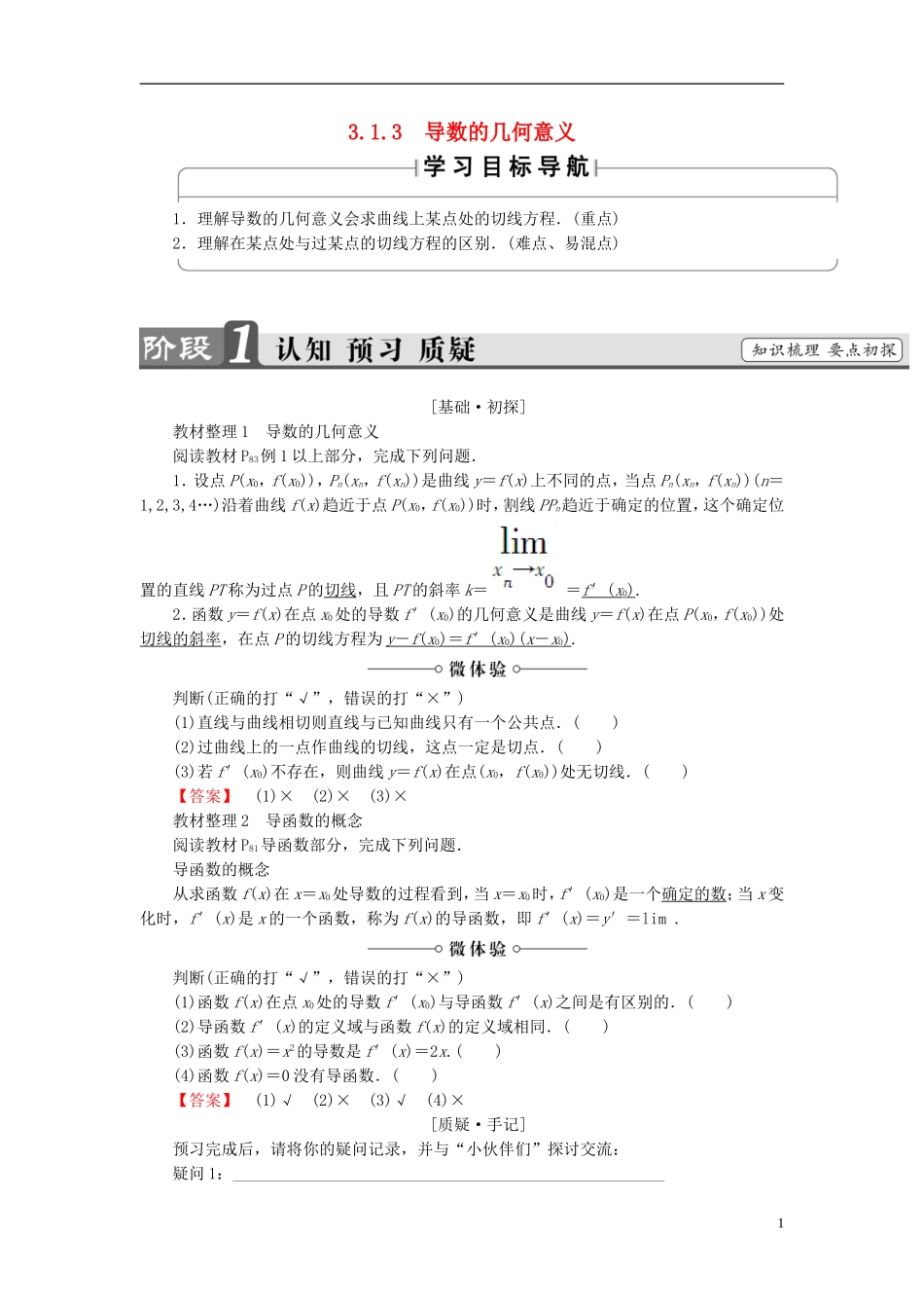 高中数学 第三章 导数及其应用 3.1.3 导数的几何意义学案 新人教B版选修1-1-新人教B版高二选修1-1数学学案_第1页