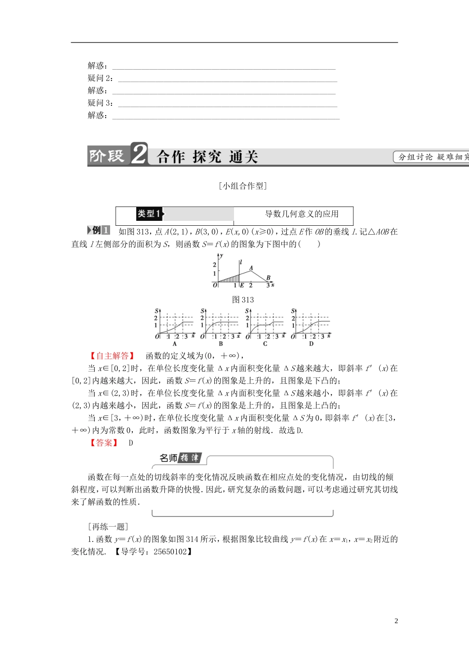 高中数学 第三章 导数及其应用 3.1.3 导数的几何意义学案 新人教B版选修1-1-新人教B版高二选修1-1数学学案_第2页