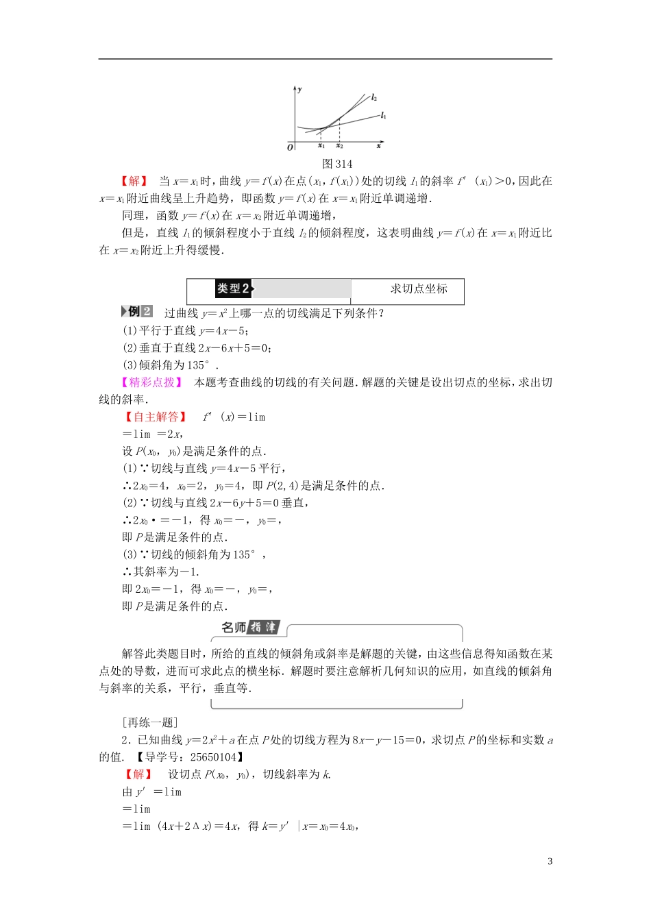 高中数学 第三章 导数及其应用 3.1.3 导数的几何意义学案 新人教B版选修1-1-新人教B版高二选修1-1数学学案_第3页