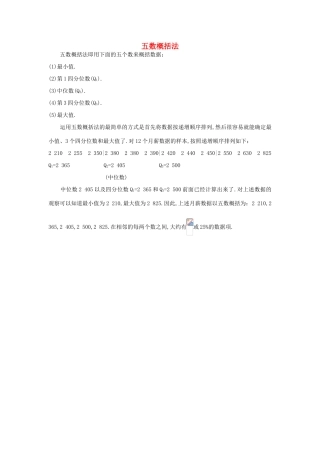 高中数学 第一章 统计 3 统计图表备课资料 北师大版必修3-北师大版高一必修3数学素材