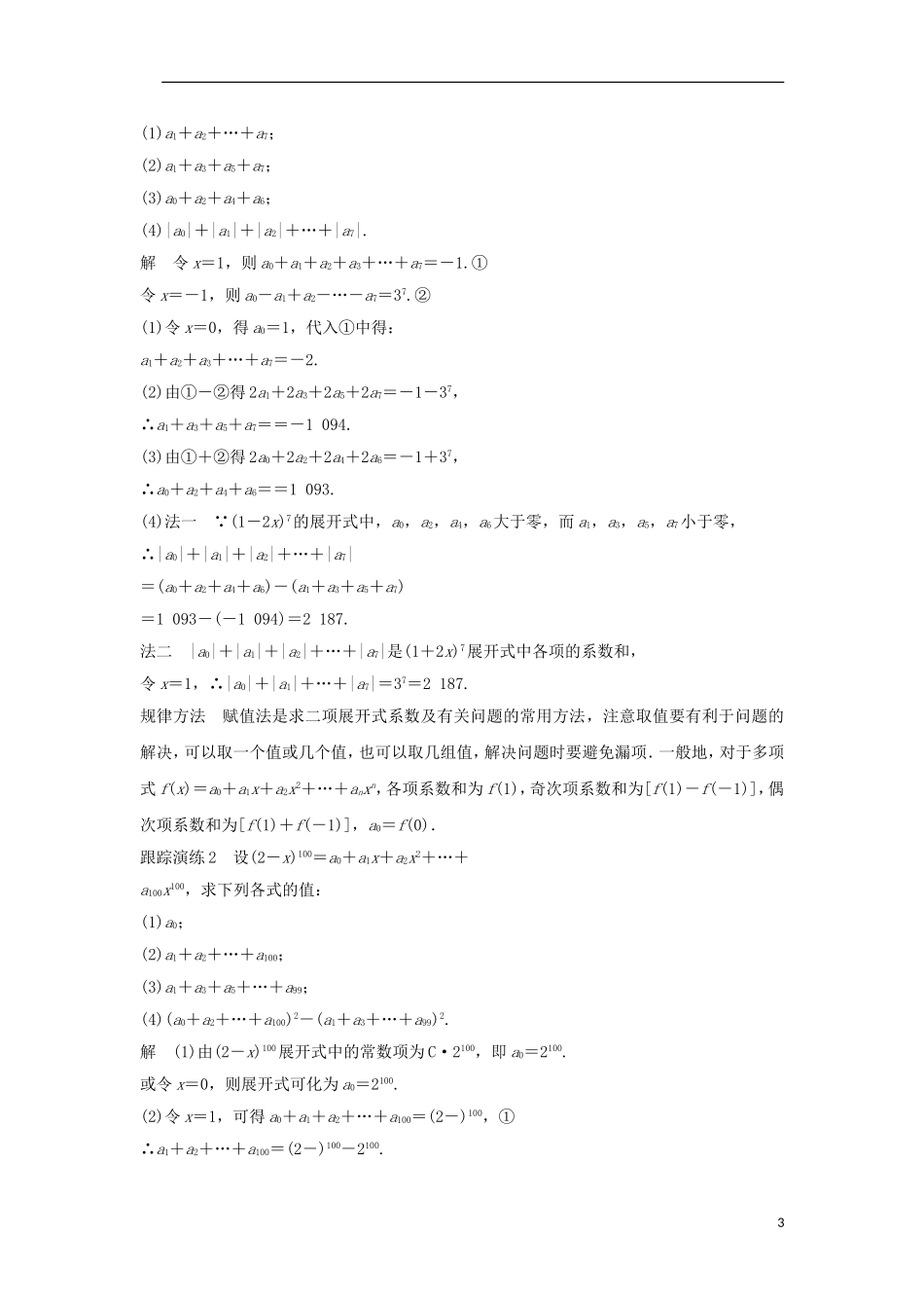 高中数学 第一章 计数原理 1.3.2 杨辉三角与二项式系数的性质学案 新人教A版选修2-3-新人教A版高二选修2-3数学学案_第3页