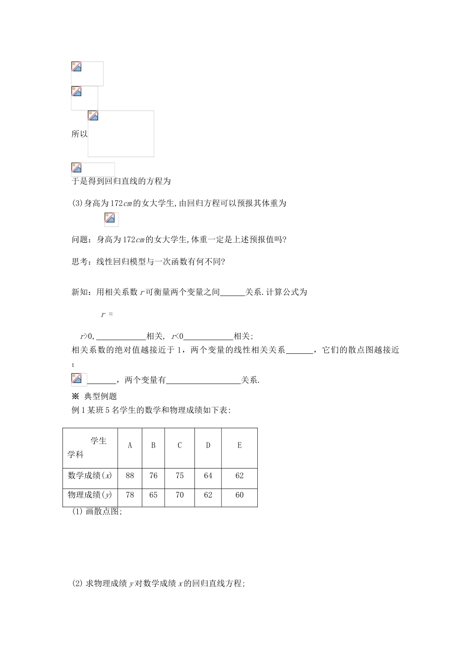 高中数学 第一章统计案例学案 新人教A版选修1-2_第2页