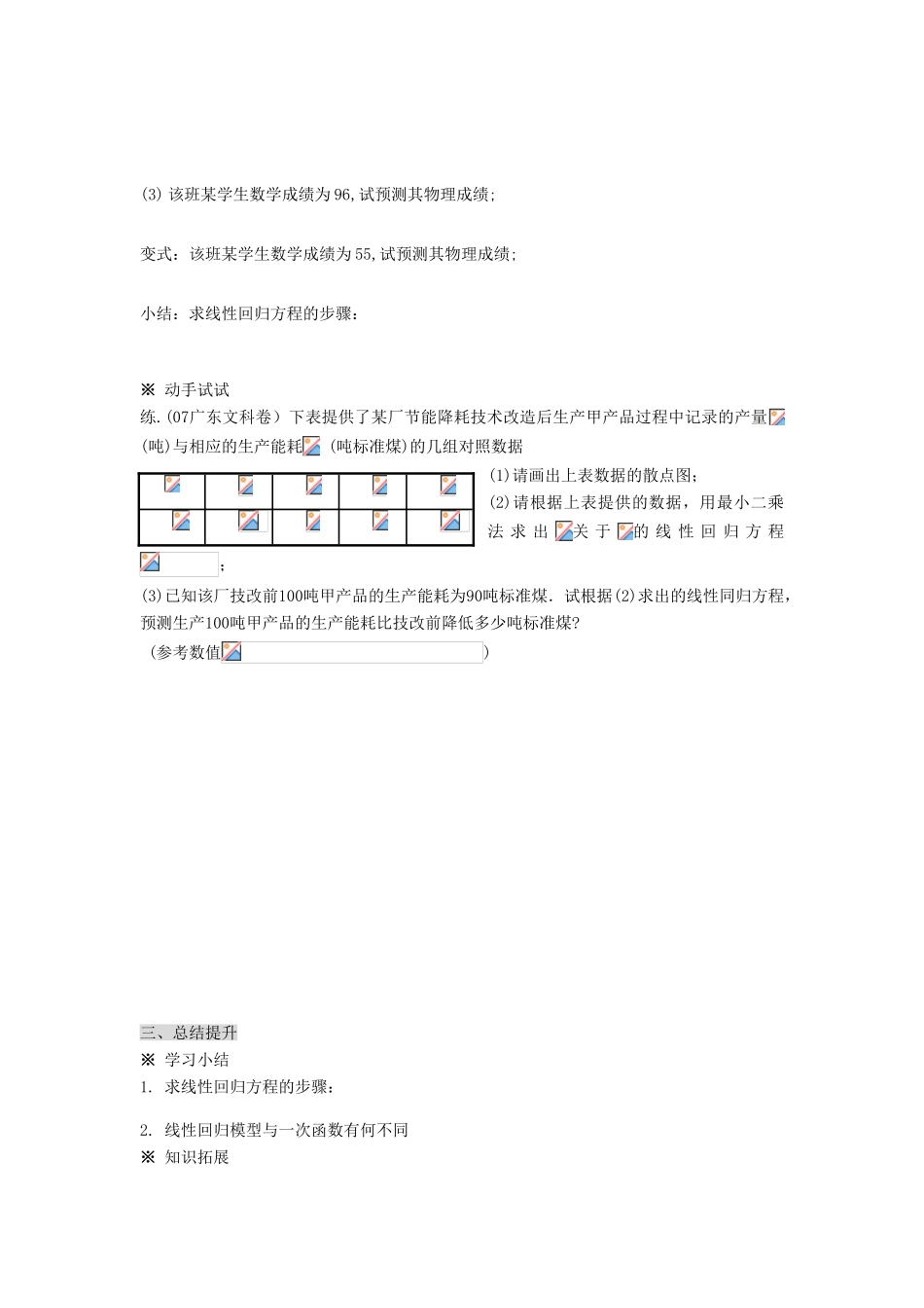 高中数学 第一章统计案例学案 新人教A版选修1-2_第3页