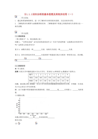 高中数学 第一章统计案例学案 新人教A版选修1-2