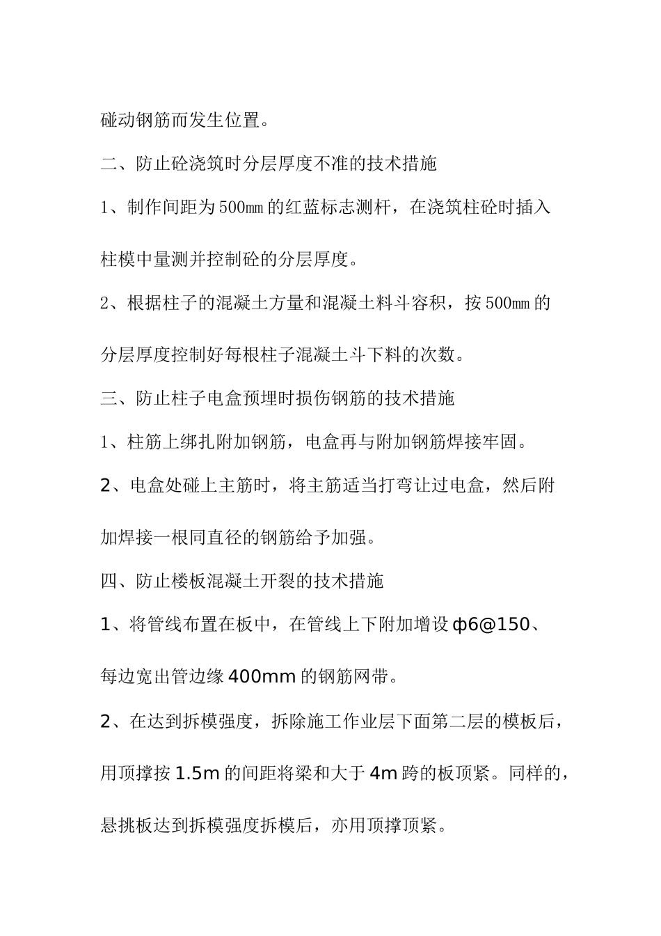 海南省某政府办公楼质量通病防治总结_第2页