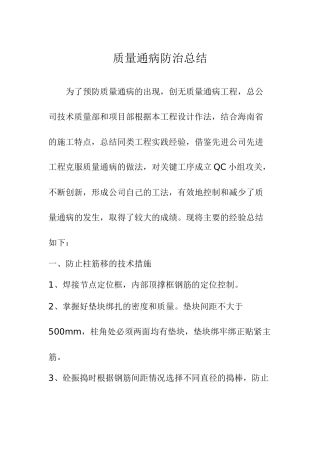 海南省某政府办公楼质量通病防治总结