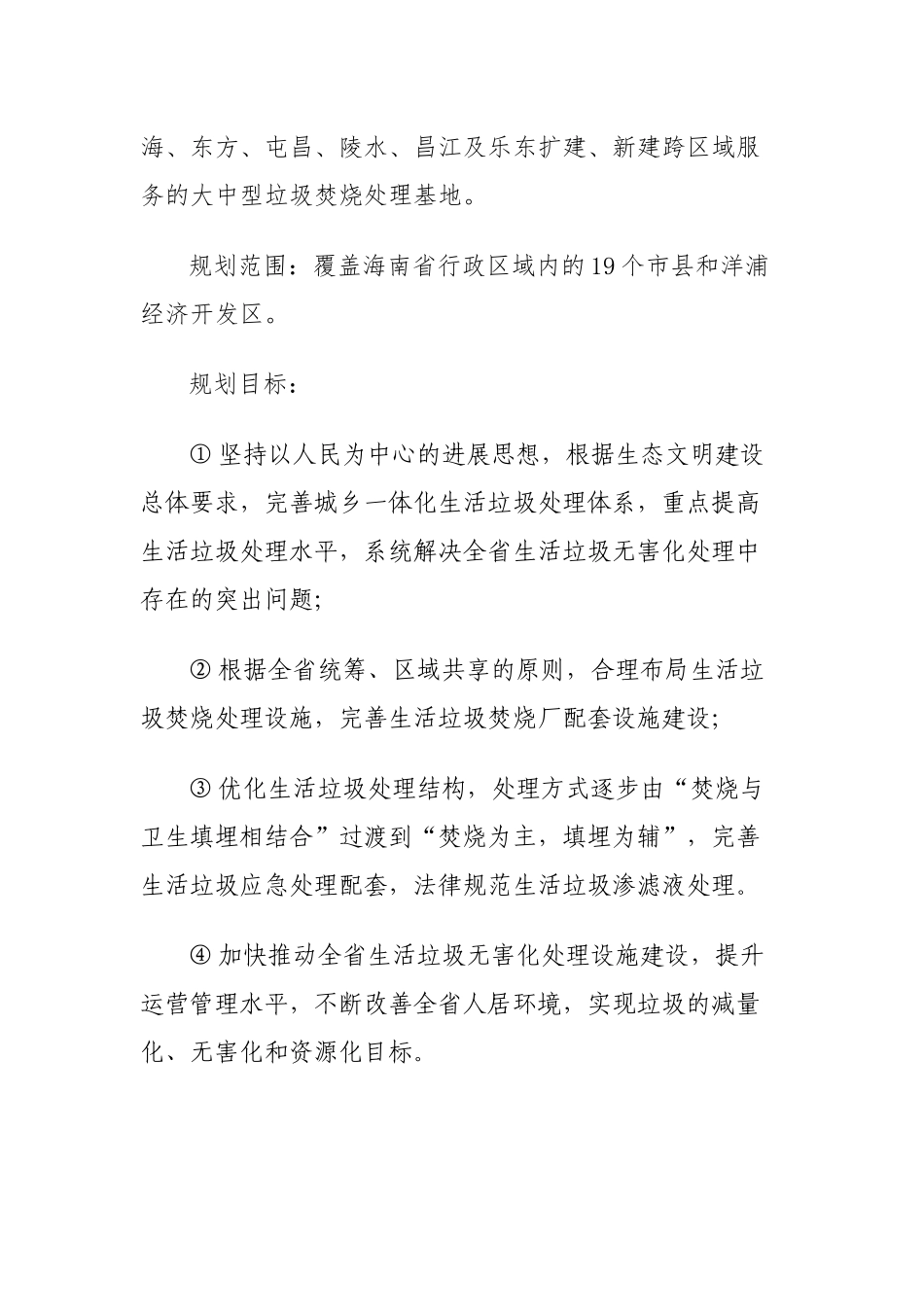海南省生活垃圾焚烧发电中长期专项规划环境影响评价公众参与第二次公示_第2页