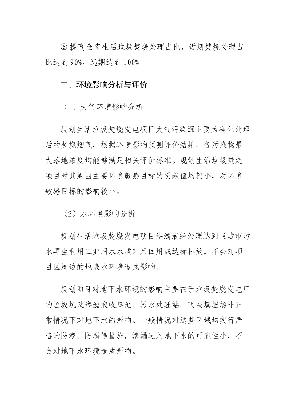 海南省生活垃圾焚烧发电中长期专项规划环境影响评价公众参与第二次公示_第3页