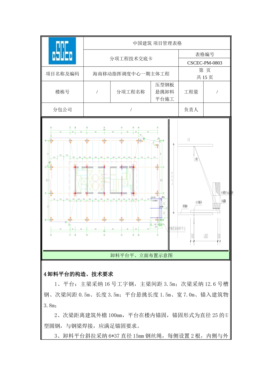 海南移动压型钢板悬挑卸料平台技术交底_第3页
