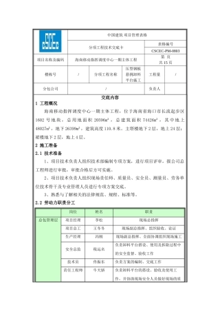 海南移动压型钢板悬挑卸料平台技术交底