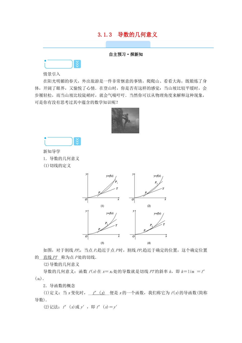 高中数学 第三章 导数及其应用 3.1.3 导数的几何意义学案（含解析）新人教A版选修1-1-新人教A版高二选修1-1数学学案_第1页