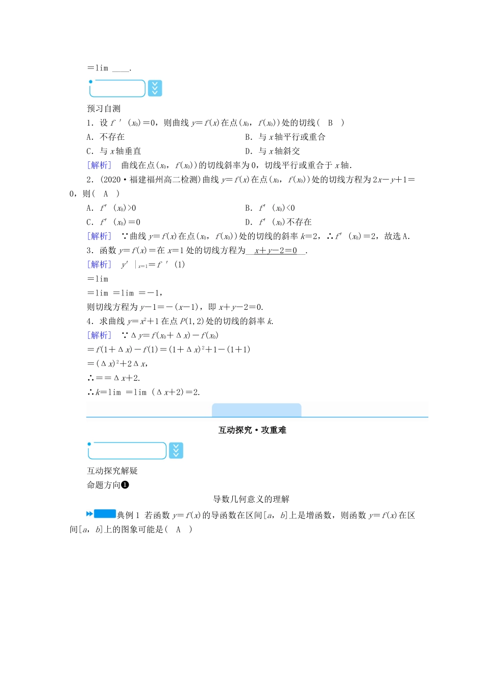 高中数学 第三章 导数及其应用 3.1.3 导数的几何意义学案（含解析）新人教A版选修1-1-新人教A版高二选修1-1数学学案_第2页