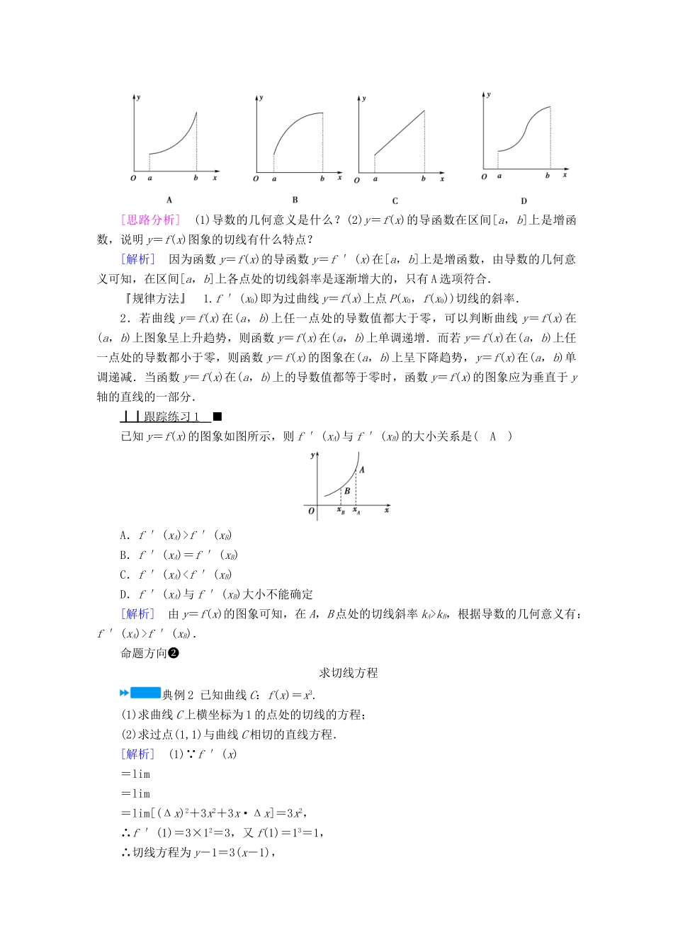 高中数学 第三章 导数及其应用 3.1.3 导数的几何意义学案（含解析）新人教A版选修1-1-新人教A版高二选修1-1数学学案_第3页