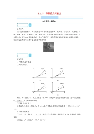 高中数学 第三章 导数及其应用 3.1.3 导数的几何意义学案（含解析）新人教A版选修1-1-新人教A版高二选修1-1数学学案