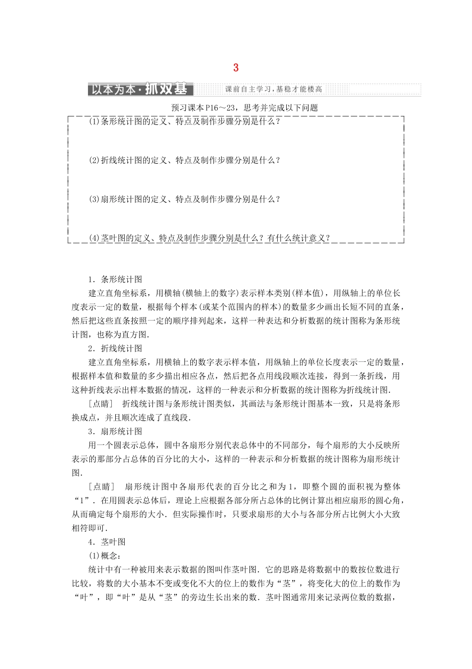 高中数学 第一章 统计 3 统计图表教学案 北师大版必修3-北师大版高一必修3数学教学案_第1页