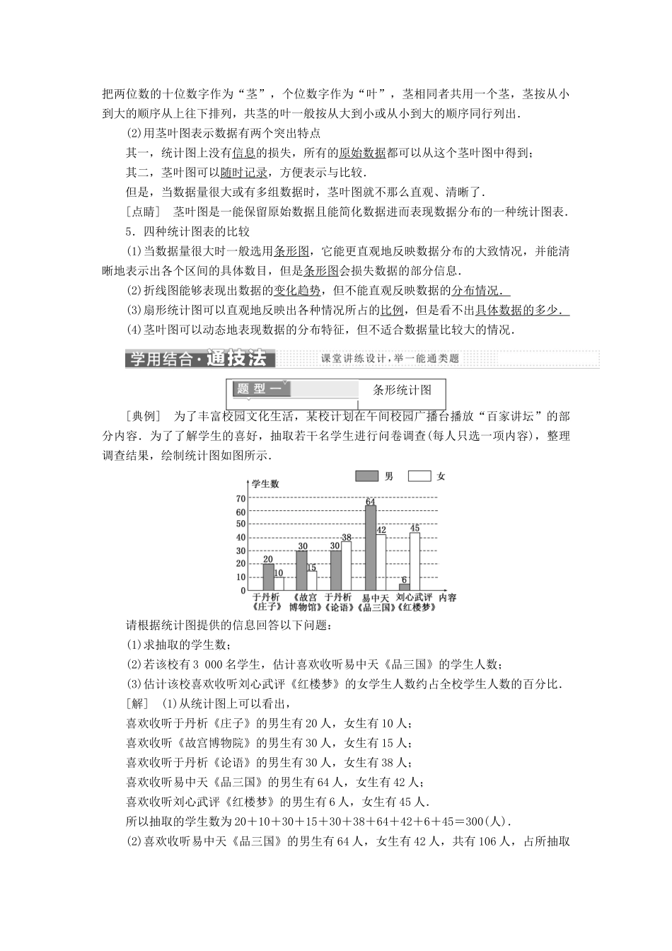 高中数学 第一章 统计 3 统计图表教学案 北师大版必修3-北师大版高一必修3数学教学案_第2页
