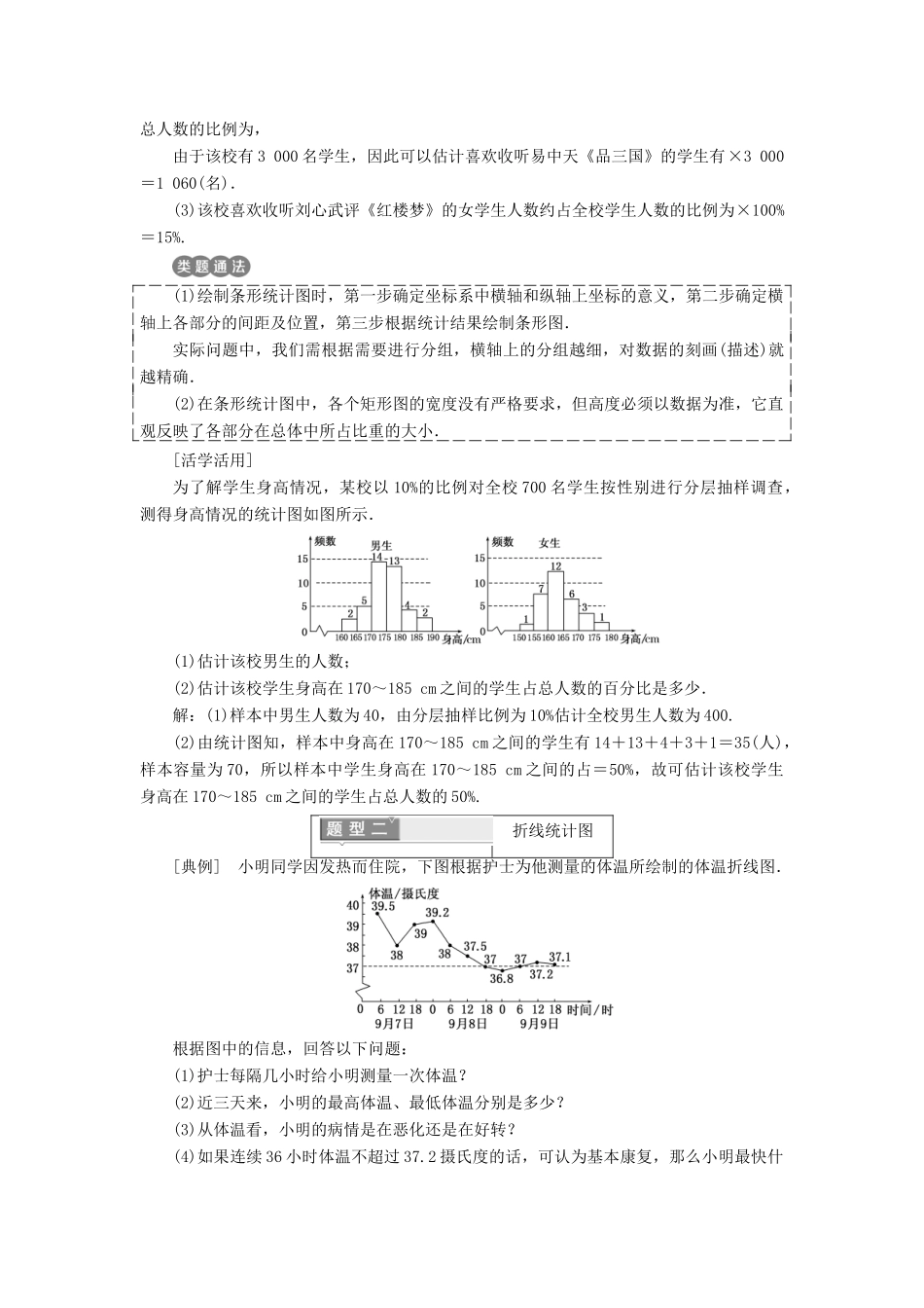 高中数学 第一章 统计 3 统计图表教学案 北师大版必修3-北师大版高一必修3数学教学案_第3页