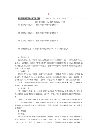 高中数学 第一章 统计 3 统计图表教学案 北师大版必修3-北师大版高一必修3数学教学案
