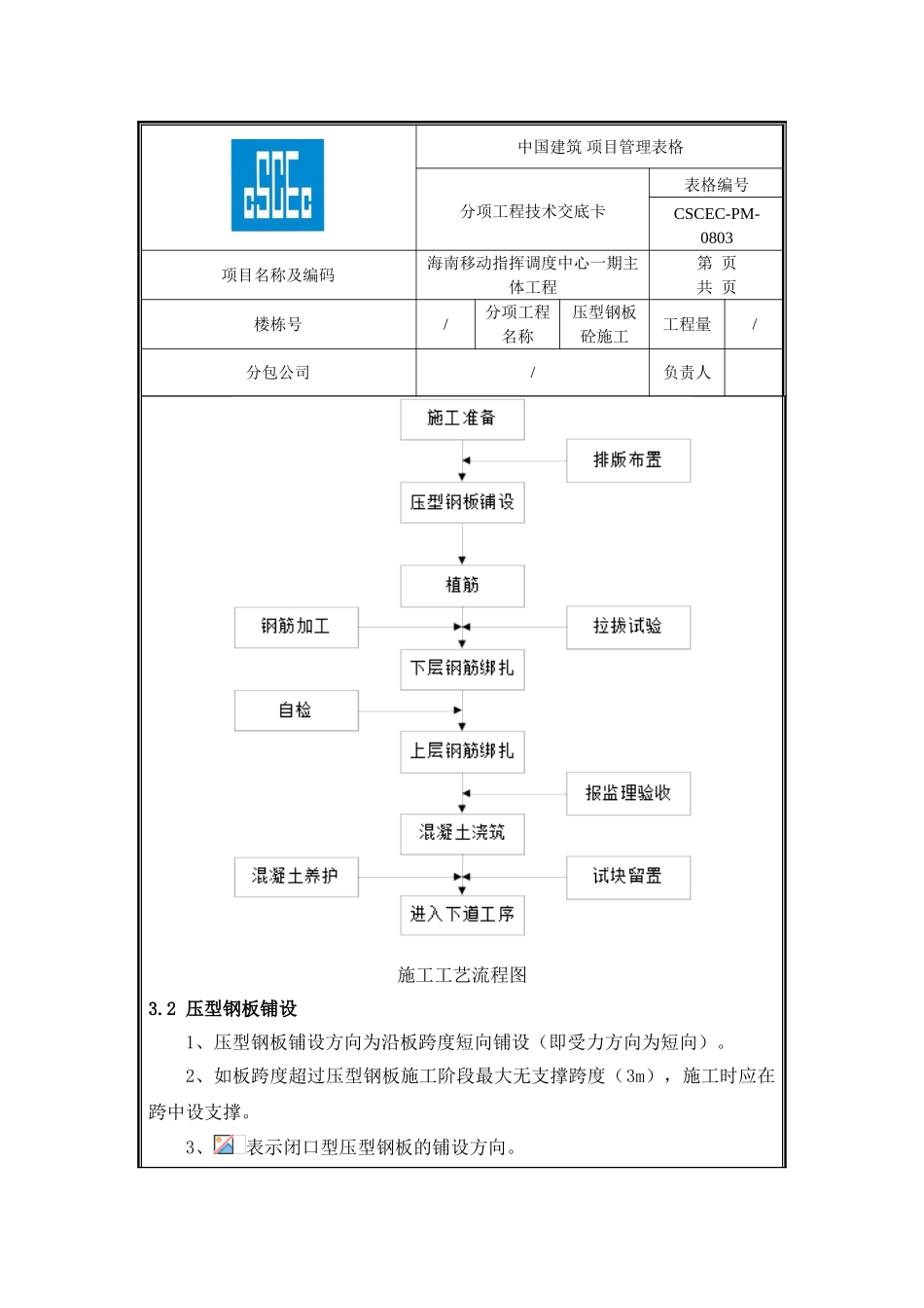 海南移动压型钢板砼施工技术交底_第3页