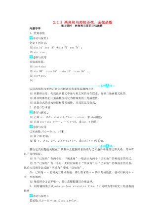 高中数学 第三章 三角恒等变换 3.2 两角和与差的三角函数 3.2.2 两角和与差的正弦、余弦函数第2课时导学案 北师大版必修4-北师大版高一必修4数学学案