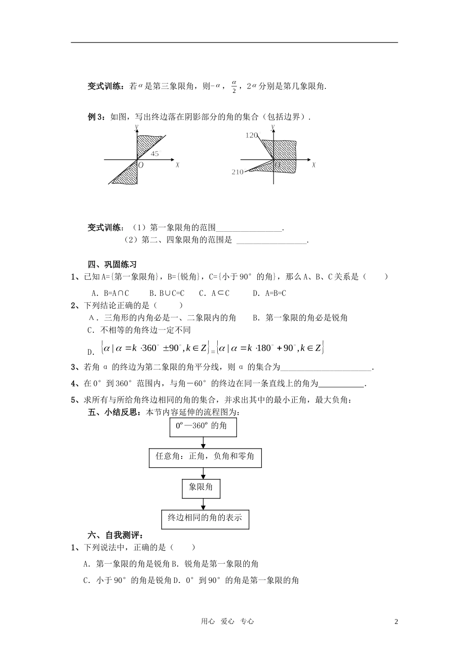 高中数学 第一章学案 新人教A版必修4_第2页