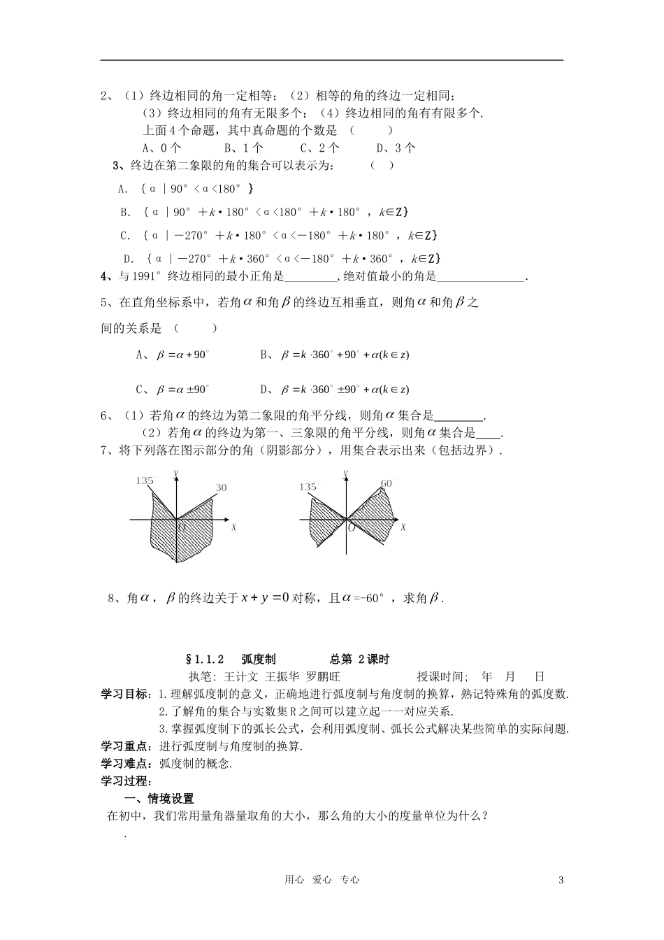 高中数学 第一章学案 新人教A版必修4_第3页