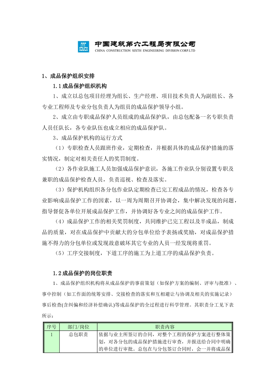 海南移动成品保护专项控制措施_第2页