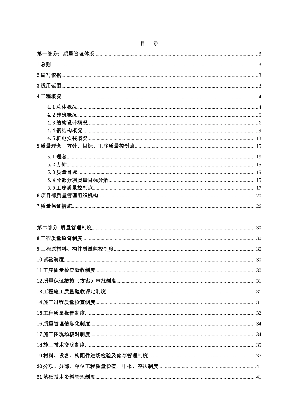 海南移动质量计划书_第1页