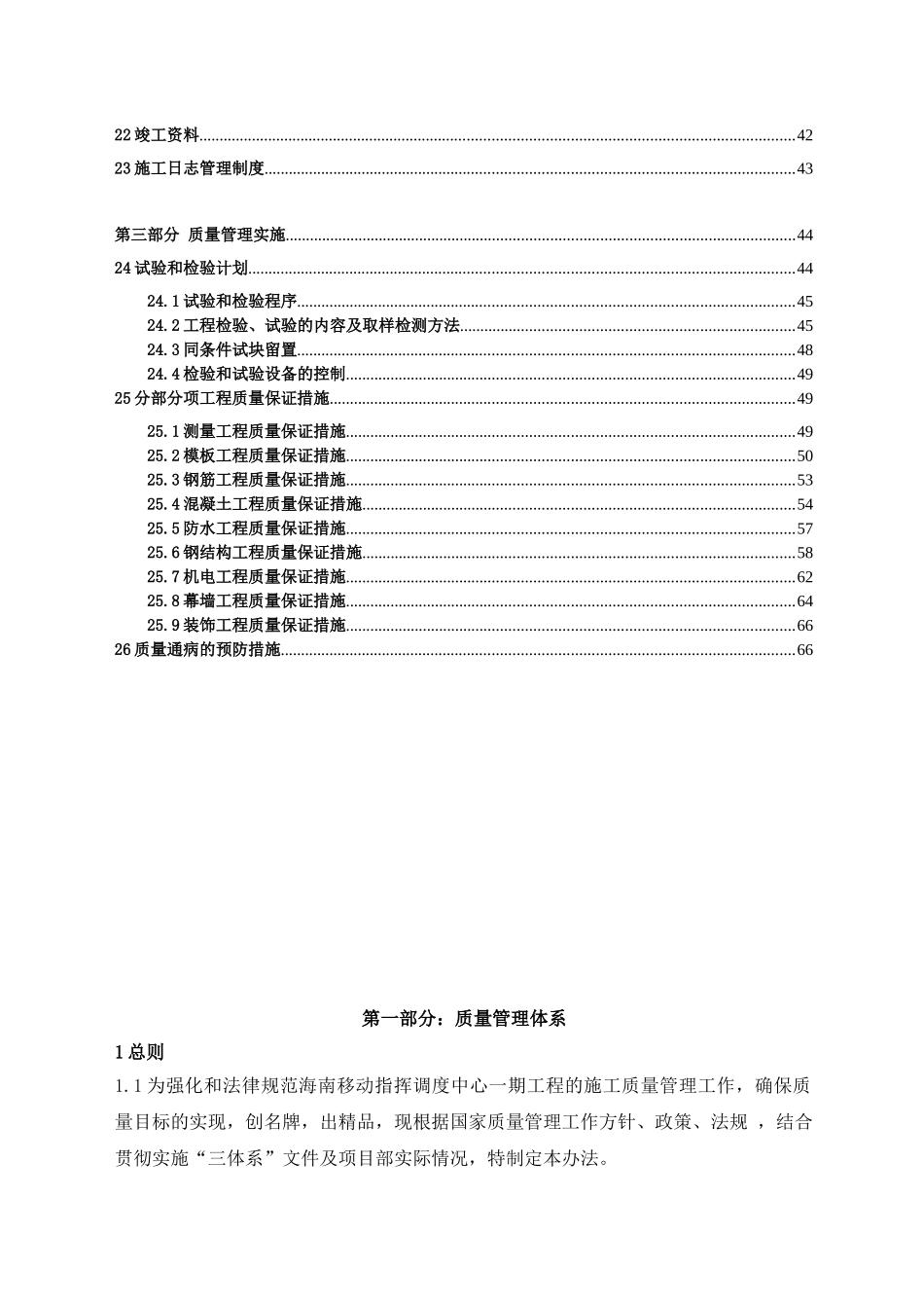 海南移动质量计划书_第2页