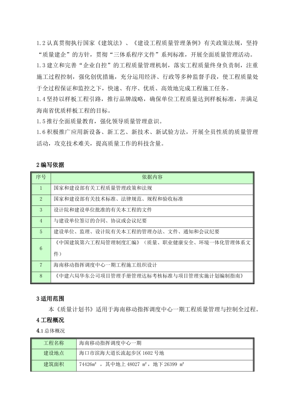 海南移动质量计划书_第3页