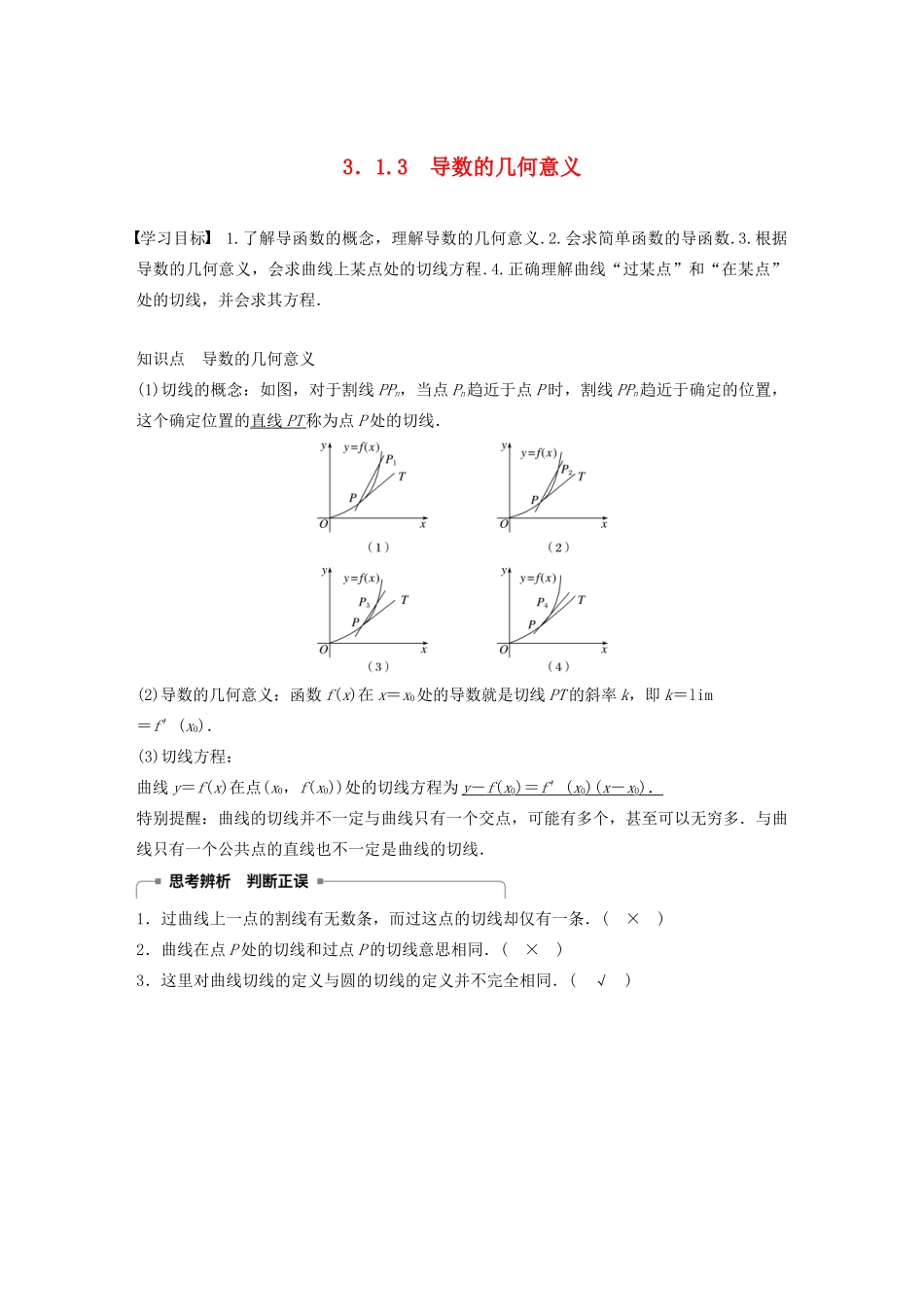 高中数学 第三章 导数及其应用 3.1.3 导数的几何意义学案（含解析）新人教B版选修1-1-新人教B版高二选修1-1数学学案_第1页