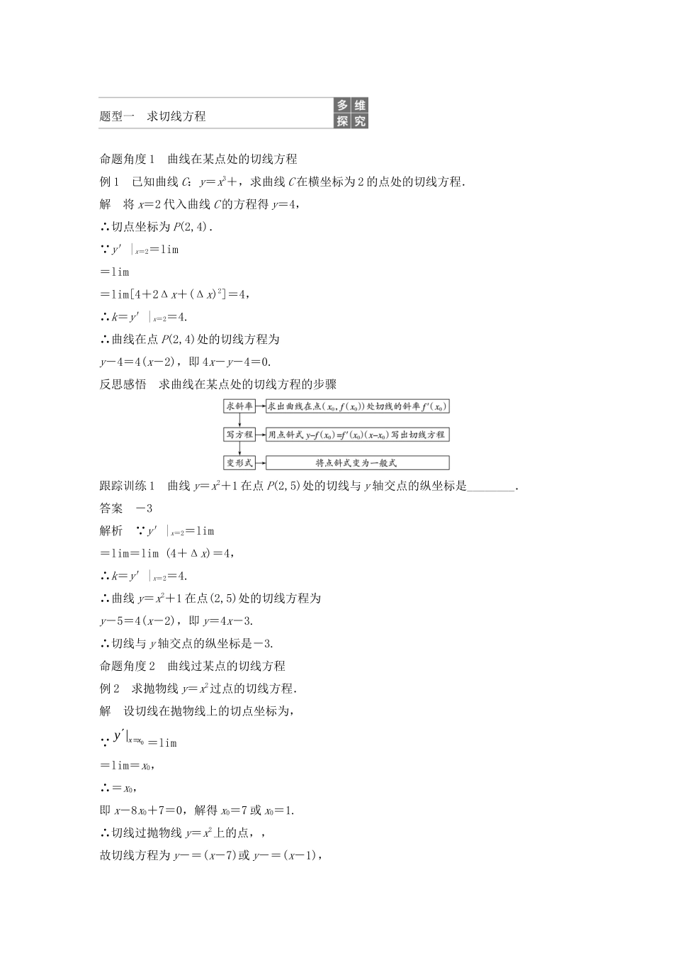 高中数学 第三章 导数及其应用 3.1.3 导数的几何意义学案（含解析）新人教B版选修1-1-新人教B版高二选修1-1数学学案_第2页